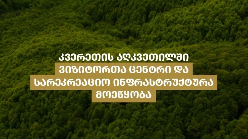კვერეთი