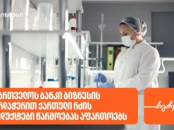 საქართველოს ბანკი