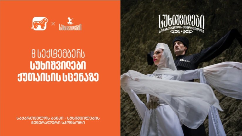 სუხიშვილები