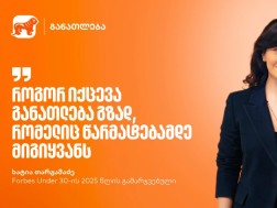 საქართველოს ბანკი