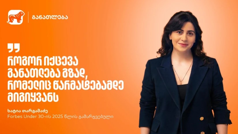 საქართველოს ბანკი
