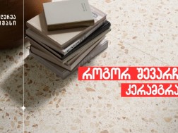 კერამოგრანიტი