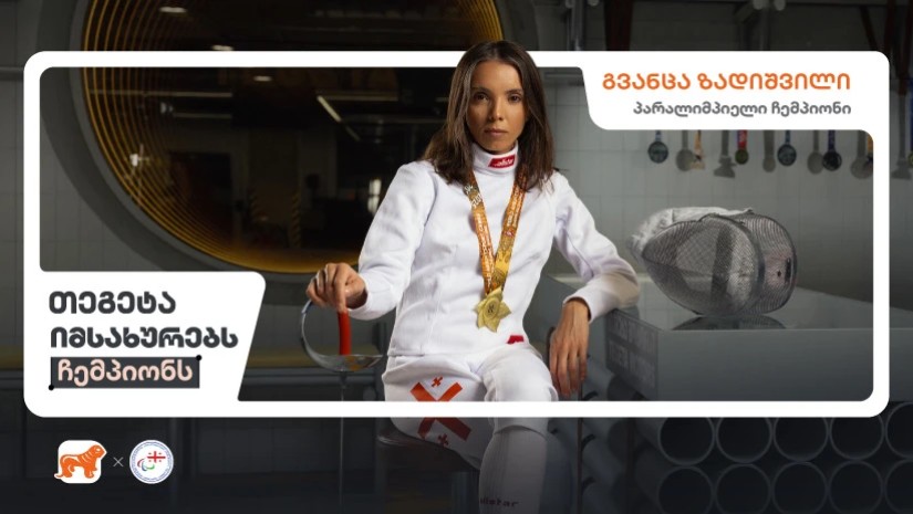 საქართველოს ბანკი