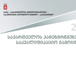 საქპატენტი