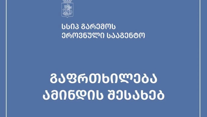 ამინდი 