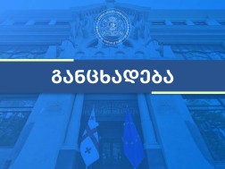 საგარეო საქმეთა სამინისტრო საგარეო საქმეთა სამინისტრო
