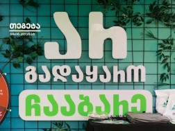 ტეგეტა
