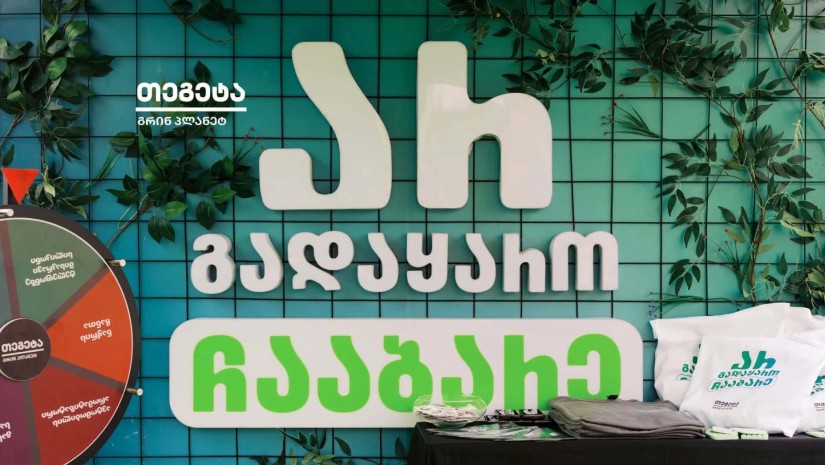 ტეგეტა