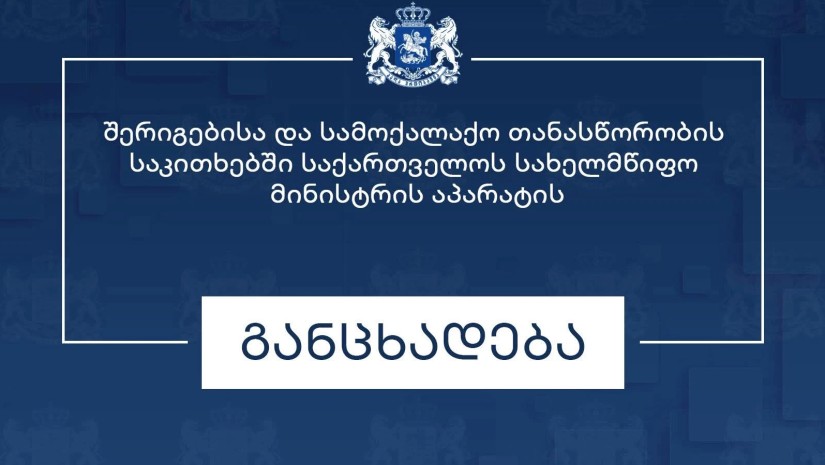 სახელმწიფო მინისტრი