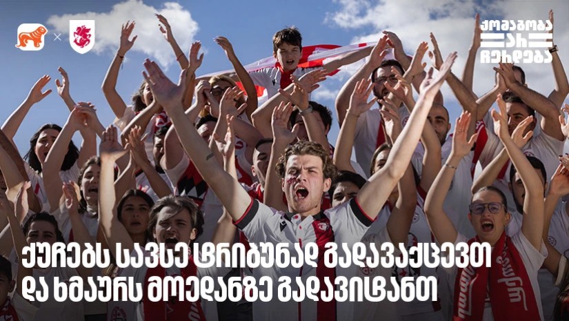 ქომაგობა