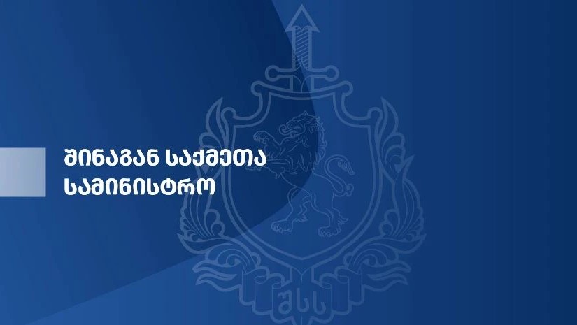 შსს
