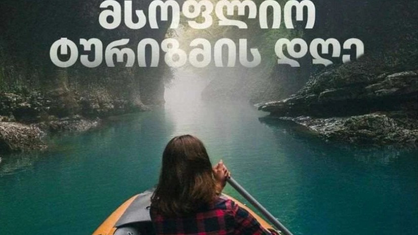 ტურიზმი