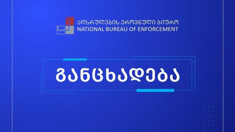 აღსრულება