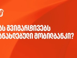 საქართველოს ბანკი