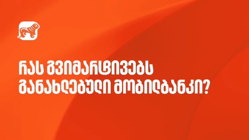 საქართველოს ბანკი