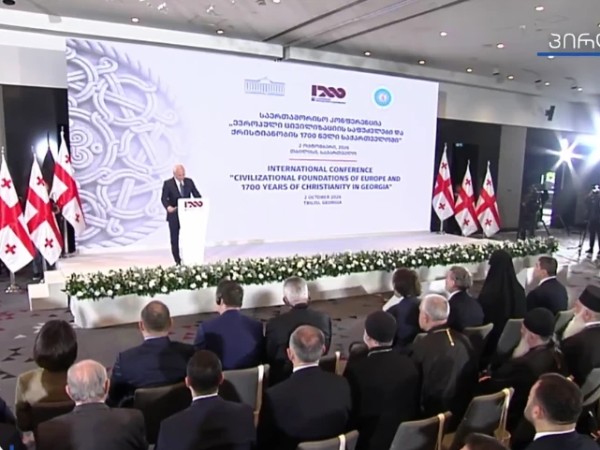 საერთაშორისო კონფერენცია