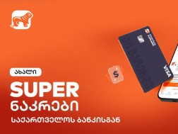 საქართველოს ბანკი საქართველოს ბანკი