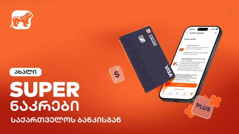 საქართველოს ბანკი