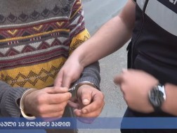 დაკავება
