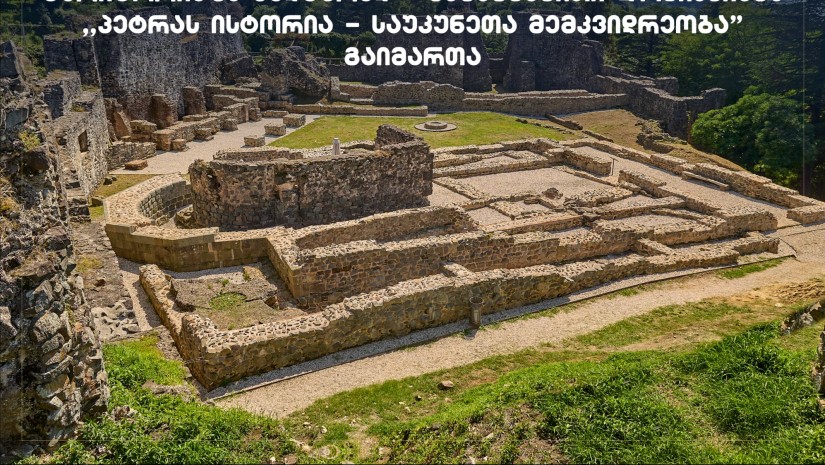 პეტრა