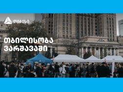 თბილისობა