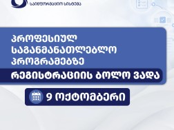 ტეგისტრაცია