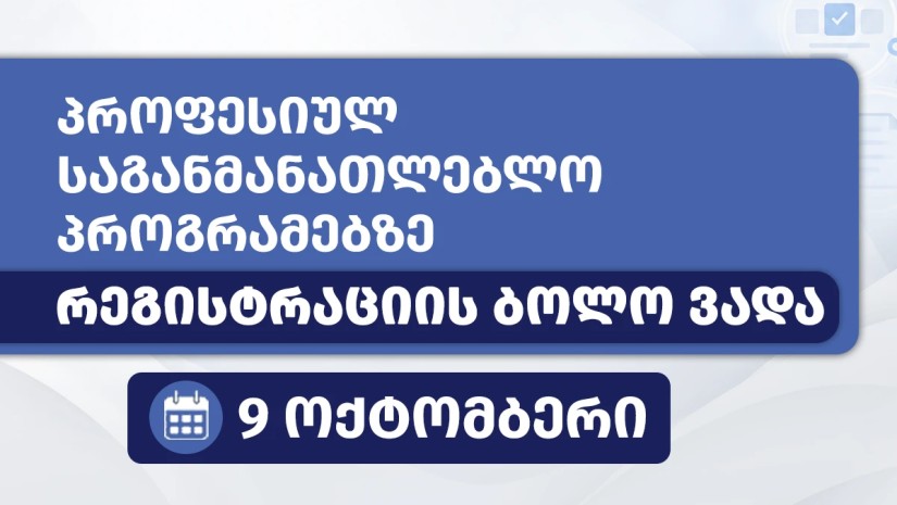 ტეგისტრაცია