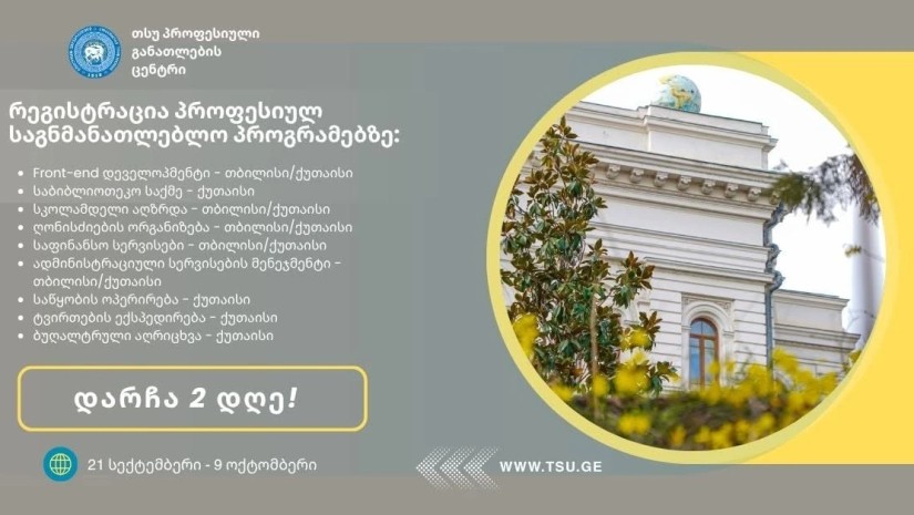 თსუ