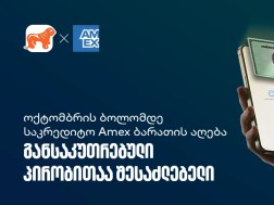 საქართველლს ბანკი