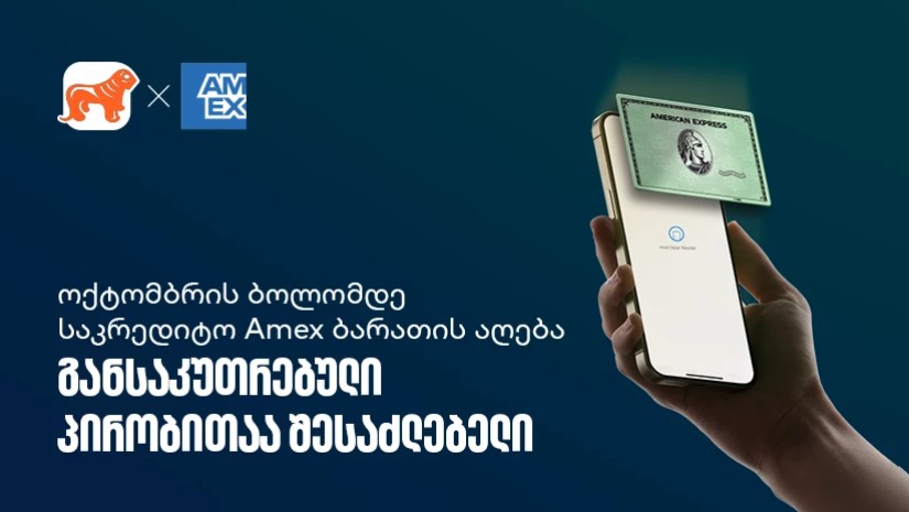 საქართველლს ბანკი
