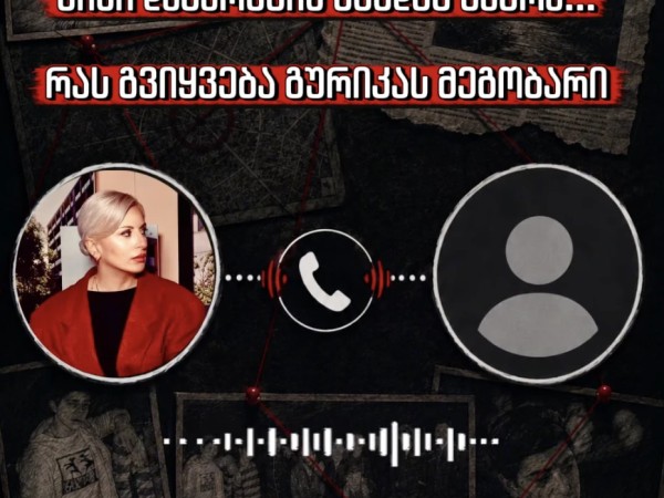 გურიკა