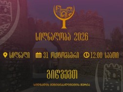 სიღნაღი