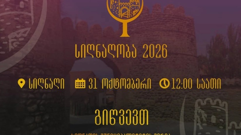 სიღნაღი