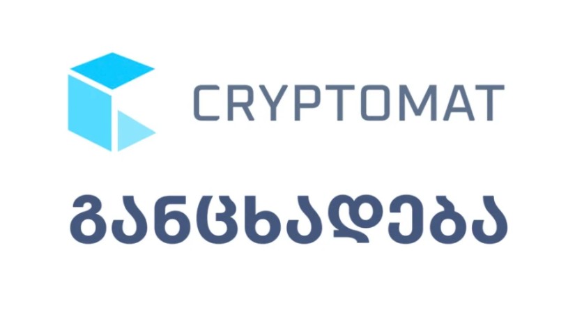 კრიპტომატი