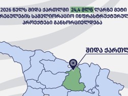 ფოტო: შპს „საქართველოს მელიორაცია“ ფოტო: შპს „საქართველოს მელიორაცია“