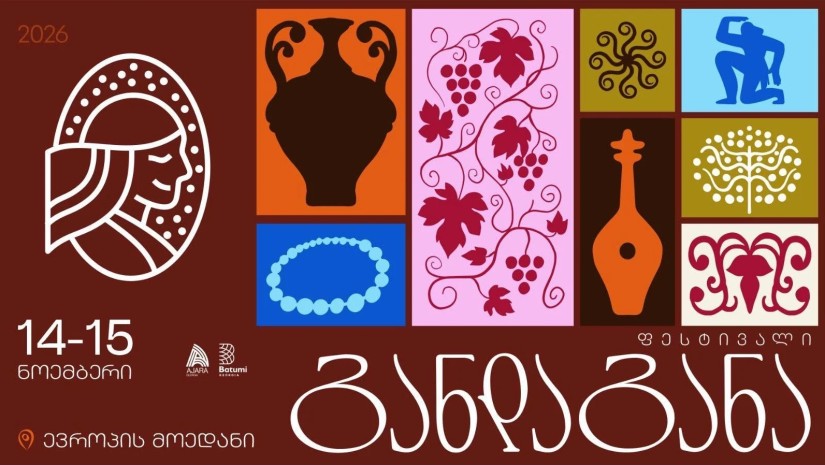 განდაგანა