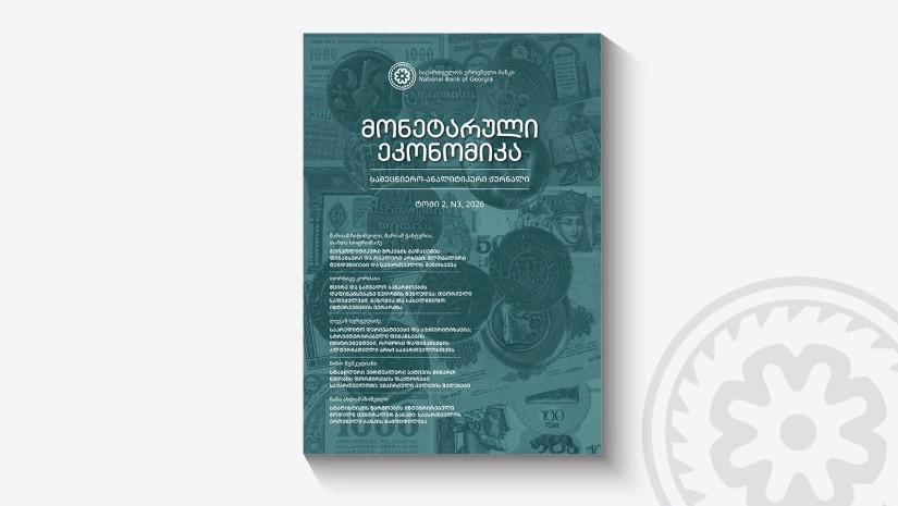 ჟურნალი