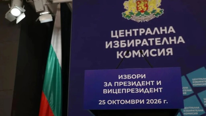 ბულგარეთის ცენტრალური საარჩევნო კომისია