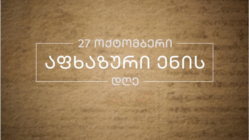 ენა