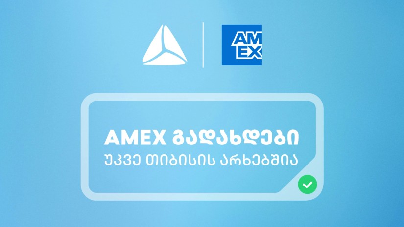 საქართველოში American Express-ის ბარათებით გადახდა უკვე თიბისის არხებითაა შესაძლებელი