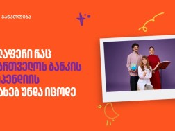 საქართველოს ბანკი