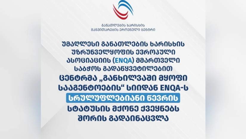 განათლება